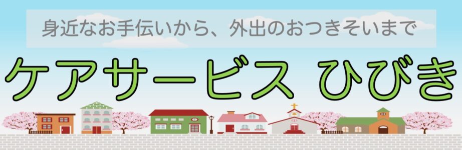 大和市、藤沢市を対象とした外出支援サービス